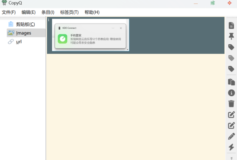 CopyQ主界面