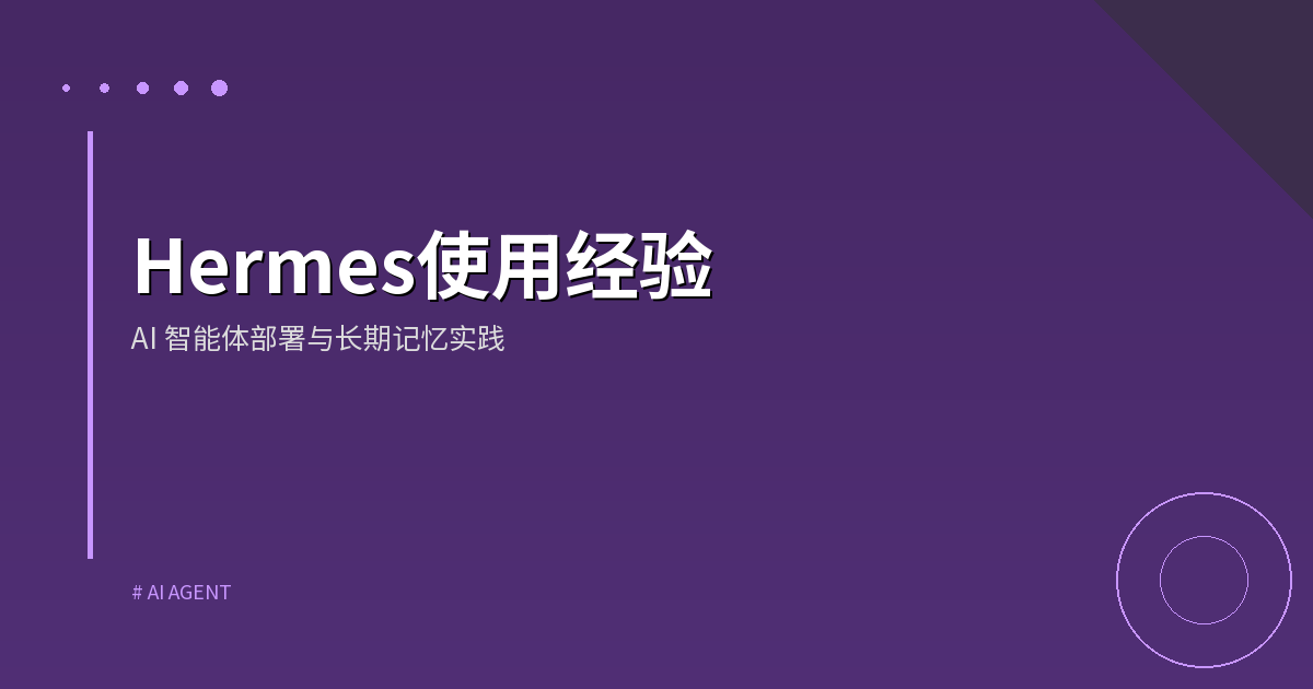 Hermes使用经验